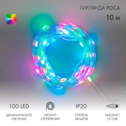 Гирлянда светодиодная смарт "Роса" "Нить" с крупными светодиодами 10м 100LED RGB IP20 USB провод про