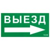 Пиктограмма "Выезд направо" ПЭУ 014 135х260 SIRAH IP65 СТ 2502002700