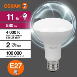 Лампа светодиодная LED Value LV R80 90 11SW/840 11Вт рефлектор матовая E27 230В 10х1 RU OSRAM 405807