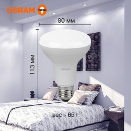 Лампа светодиодная LED Value LV R80 90 11SW/865 11Вт рефлектор матовая E27 230В 10х1 RU OSRAM 405807