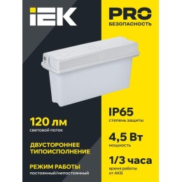 Светильник светодиодный ССА1010 1ч IP65 аварийный универс. IEK LSSA0-1010-1-65-K01