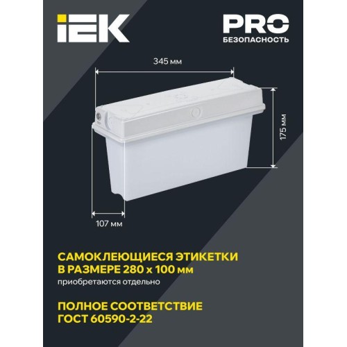 Светильник светодиодный ССА1010 1ч IP65 аварийный универс. IEK LSSA0-1010-1-65-K01