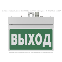 Указатель световой BS-NEXTRINO-73-S1-INEXI3 White Белый свет a15517