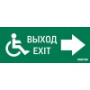 Знак "МГН движение / НАПРАВО / ВЫХОД" для аварийно-эвакуационного светильника IP20 VARTON V5-EM01-60