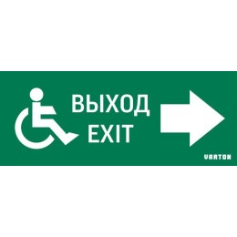 Знак "МГН движение / НАПРАВО / ВЫХОД" для аварийно-эвакуационного светильника IP20 VARTON V5-EM01-60
