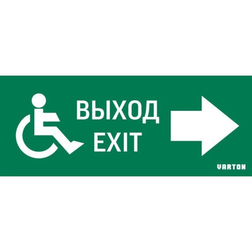 Знак "МГН движение / НАПРАВО / ВЫХОД" для аварийно-эвакуационного светильника IP20 VARTON V5-EM01-60