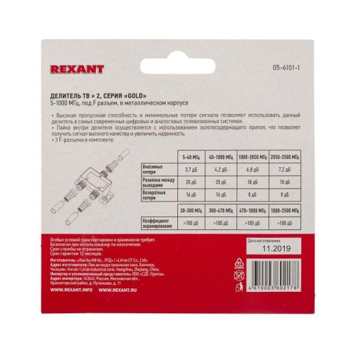 Делитель ТВ "краб" x2+3шт F "BOX" 5-1000 МГц "GOLD" Rexant 05-6101-1