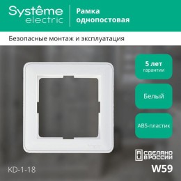Рамка 1-м W59 бел. SE KD-1-18 (КД-1-18)