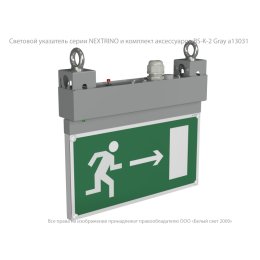 Указатель световой BS-NEXTRINO-71-S1-INEXI2 Gray автономный Белый свет a15510