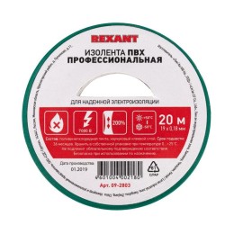 Изолента проф. ПВХ 19мм (рул.20м) зел. REXANT 09-2803