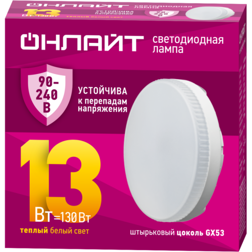 Лампа светодиодная 90 547 OLL-GX53-13-230-2.7К PRO 90-240В ОНЛАЙТ 90547