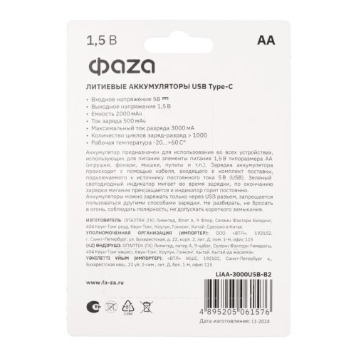 Аккумулятор литиевый AA 1.5В Li-Ion 3000мА.ч зарядка от Type-C шнур в комплекте BL-2 (уп.2шт) ФАZА 5