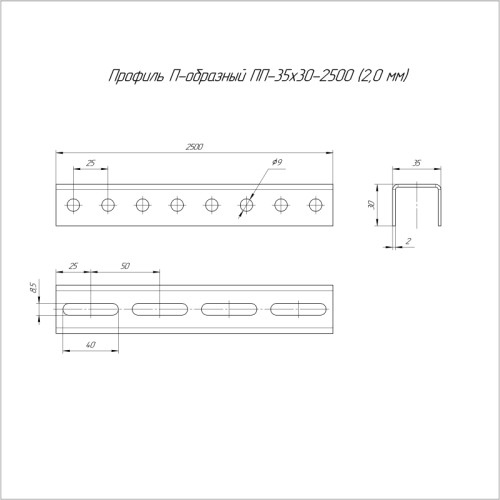 Профиль П-образный 35х30 L2500 2мм ПП Промрукав PR08.2607