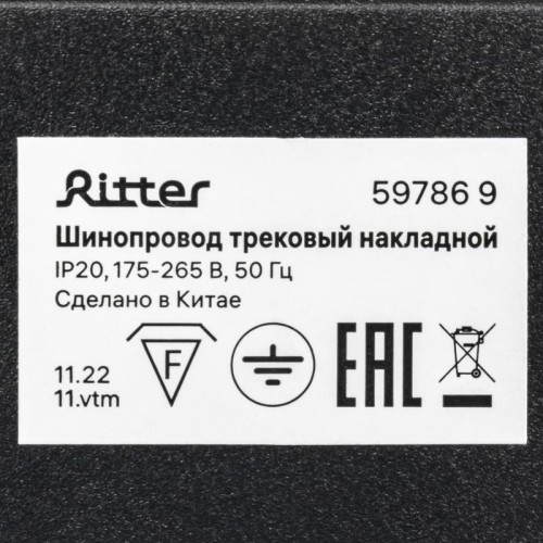Шинопровод трековый накладной 1ф ARTLINE с питанием и заглушкой 2м алюм./медь с держателями с пласти
