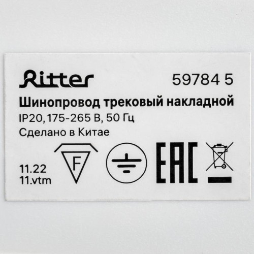 Шинопровод трековый накладной 1ф ARTLINE с питанием и заглушкой 2м алюм./медь с держателями с пласти