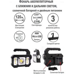 Фонарь аккумуляторный LED51526 4В 1LED+COB+6xSMD 3Вт 4 реж. Micro USB черн. (бокс) Ultraflash 15194