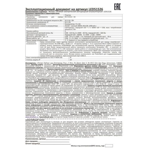 Фонарь аккумуляторный LED51526 4В 1LED+COB+6xSMD 3Вт 4 реж. Micro USB черн. (бокс) Ultraflash 15194