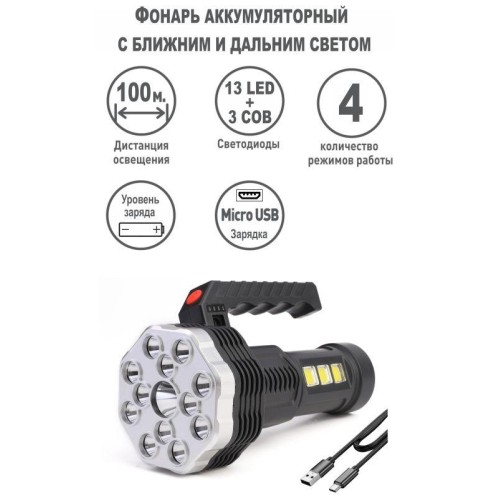 Фонарь аккумуляторный LED51537 4В 16LED 3Вт 4 реж. Micro USB черн. (бокс) Ultraflash 15193