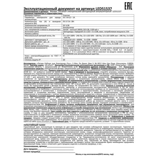 Фонарь аккумуляторный LED51537 4В 16LED 3Вт 4 реж. Micro USB черн. (бокс) Ultraflash 15193