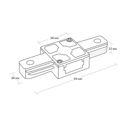 Коннектор трековый для соединения шинопровода прямой жесткий ARTLINE пластик/медь черн. Ritter 59744