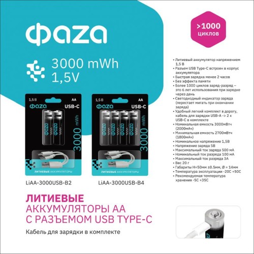 Аккумулятор литиевый AA 1.5В Li-Ion 3000мА.ч зарядка от Type-C шнур в комплекте BL-4 (уп.4шт) ФАZА 5