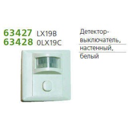 Детектор-выключатель наст. угол обзора 120град. TECHNOLIGHT LX19B бел.