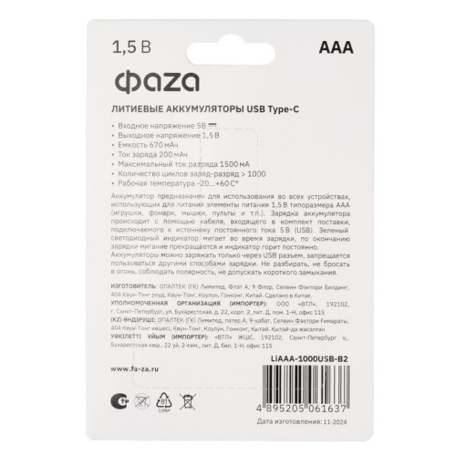 Аккумулятор литиевый AAA 1.5В Li-Ion 1000мА.ч зарядка от Type-C шнур в комплекте BL-2 (уп.2шт) ФАZА