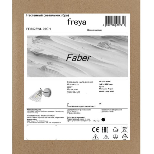 Светильник Faber 40Вт E14х1 IP20 бра настен. Freya FR5423WL-01CH