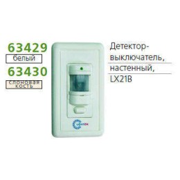 Детектор-выключатель наст. угол обзора 120град. IP44 TECHNOLIGHT LX21B бел.