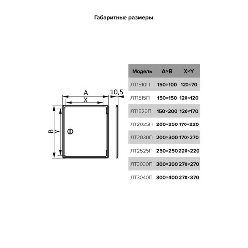 Люк-дверца ревизионная накладная 200х250мм с ручкой-задвижкой АБС бел. EVECS ЛТ2025П