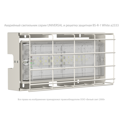 Светильник аварийный BS-UNIVERSAL-51-R1-STABILAR2 автономный Белый свет a15641