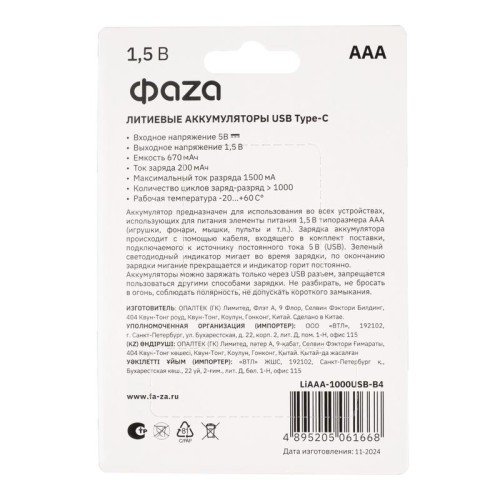 Аккумулятор литиевый AAA 1.5В Li-Ion 1000мА.ч зарядка от Type-C шнур в комплекте BL-4 (уп.4шт) ФАZА