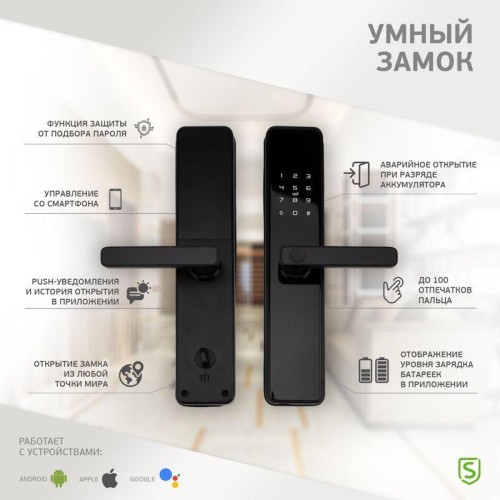 Замок Умный Wi-Fi SECURIC SEC-SF-201B