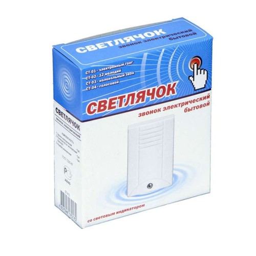 Звонок проводной Светлячок голос "Пожалуйста откройте дверь" со светодиод. 220В 3ААх1.5В 80-90дБА бе
