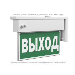 Указатель световой BS-TERON-71-S1-INEXI2 автономный Белый свет a15594