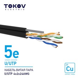 Кабель витая пара U/UTP 4х2х24AWG кат.5E наружный+трос 500м TOKOV ELECTRIC TKE-C05-U/UTP-42-5E-500-O