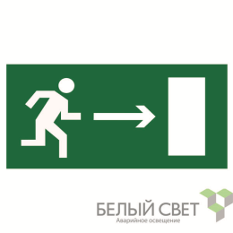 Знак безопасности BL-2915В.E03 "Напр. к эвакуационному выходу направо" Белый свет a16641