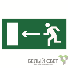 Знак безопасности BL-2915В.E04 "Напр. к эвакуационному выходу налево" Белый свет a16642