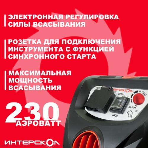 Пылесос строительный ПУ-30/1400РЭ сух./влаж. уборка регулятор потока розетка с синхр. 30л 1400Вт ИНТ