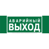 Знак безопасности NPU-3413.E23 "Аварийный выход" Белый Свет a16529