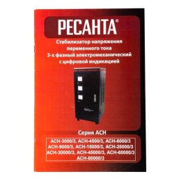 Стабилизатор напряжения АСН-4500/3 3ф 4.5кВт IP20 электромех. Ресанта 63/4/2