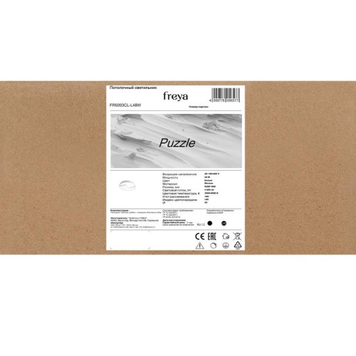 Светильник Puzzle 52Вт IP20 потолочн. Freya FR6093CL-L48W
