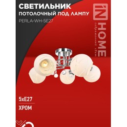 Светильник AURA PERLA-WH-5E27 585х585х250 потолочн. под лампу хром IN HOME 4690612058085