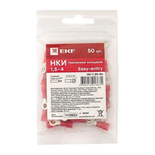 Наконечник кольцевой изол. НКИ 1.5-4 (уп.50шт) EKF nki-1.25-4n