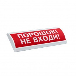Оповещатель охранно-пожарный световой (табло) ЛЮКС-24 "Порошок не входи" Электротехника и Автоматика