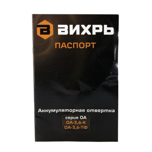 Отвертка аккумуляторная ОА-3.6-ТФ Вихрь 72/14/31