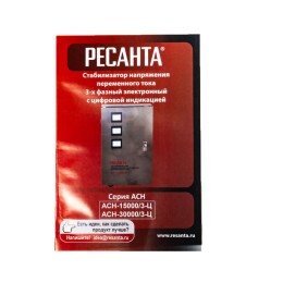 Стабилизатор напряжения АСН-15000/3-Ц 3ф 15кВт IP20 принудит. охл цифровой Ресанта 63/4/17