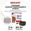 Кабель греющий саморег. POWER Line (комплект для труб водостоков кровли) 30SRL-2CR 2M (3м/90Вт) REXA