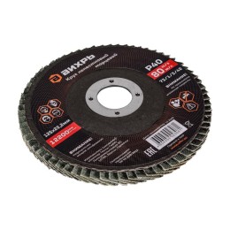 Круг лепестковый торцевой 125х22.2мм Р40 Вихрь 73/1/3/42