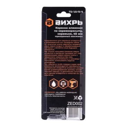 Коронка алмазная по керамограниту/керамике 45мм Вихрь 73/10/9/6